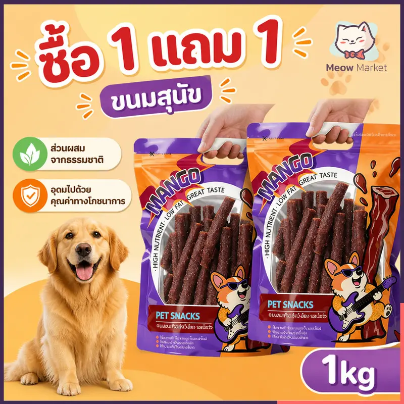 ซื้อ 1 แถม 1 ขนมสุนัขแท่งนิ่ม 500g ขนมสุนัข ขนมหมา… ซื้อ 1 แถม 1 ขนมสุนัขแท่งนิ่ม 500g ขนมสุนัข ขนมหมา…