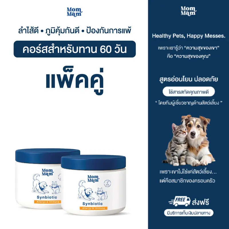 ผงโรยโปรไบโอติก+พรีไบโอติก สำหรับสุนัขและแมว… - ภาพที่ 3
