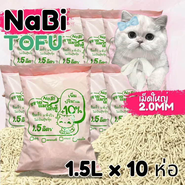 ทรายแมวเต้าหู้ 1 กก. ผลิตในไทย ออร์แกนิคแท้ 100% - ภาพที่ 5