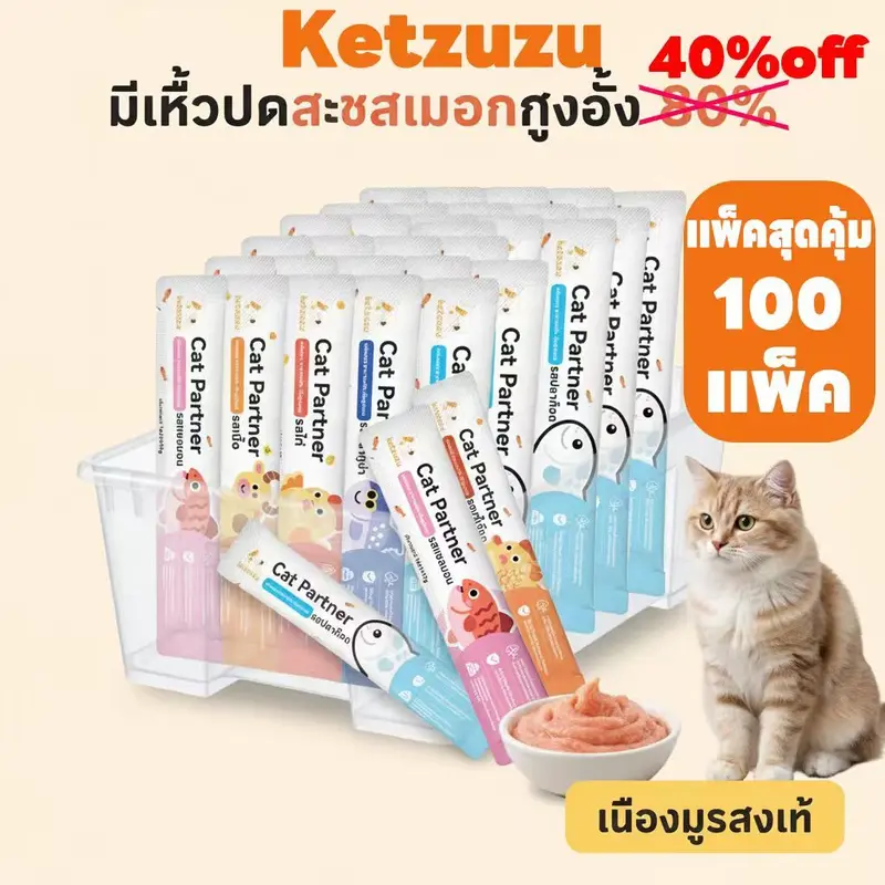 คุ้มค่าอันดับ 1! 🏆 [100 ชิ้น] Ketzuzu 16g…