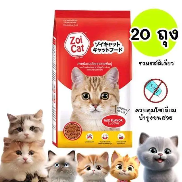 [ ขนาด 1กิโลจำนวน 20 ถุงย่อย]* อาหารเเมว ZOI CAT…