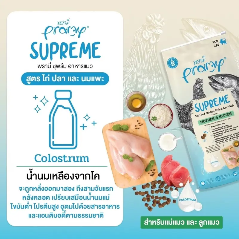 Pramy Supreme พรามี่ ซุพรีม อาหารเม็ดแมว… - ภาพที่ 4
