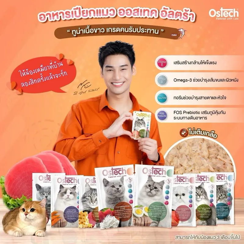Ostech Ultra ออสเทค อัลตร้า… - ภาพที่ 4