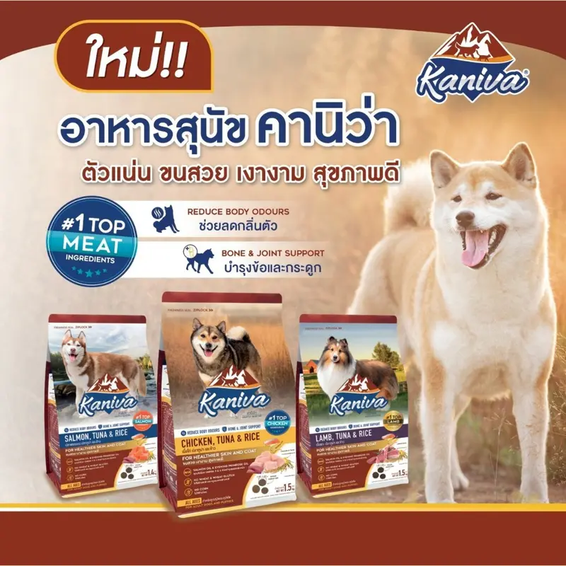 Kaniva คานิว่า​ อาหารเม็ดสำหรับสุนัข ตัวแน่น… - ภาพที่ 3