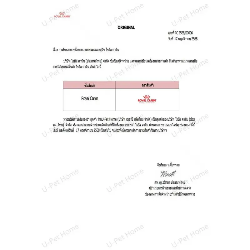 อาหารแมวโต1-7 ปี รอยัลคานิล ควบคุมน้ำหนัก ดูแลก้อนขน… - ภาพที่ 3
