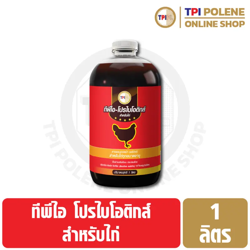 โปรไบโอติกส์ สำหรับ ไก่ ทีพีไอ ขนาด 1 ลิตร