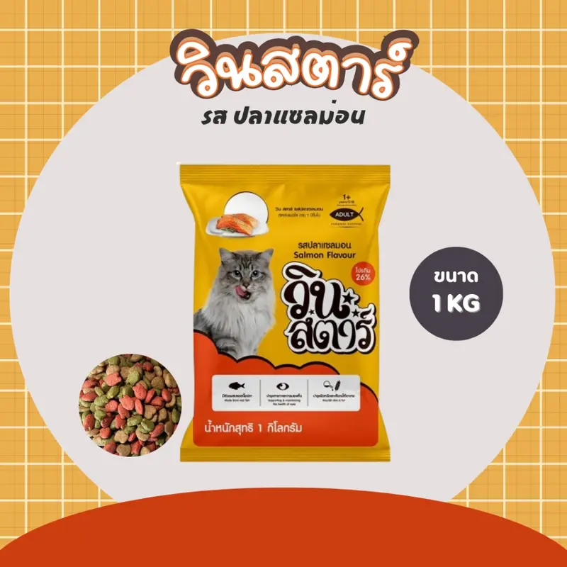 อาหารแมว วินสตาร์ 1 kg ถุงบริษัท - ภาพที่ 4