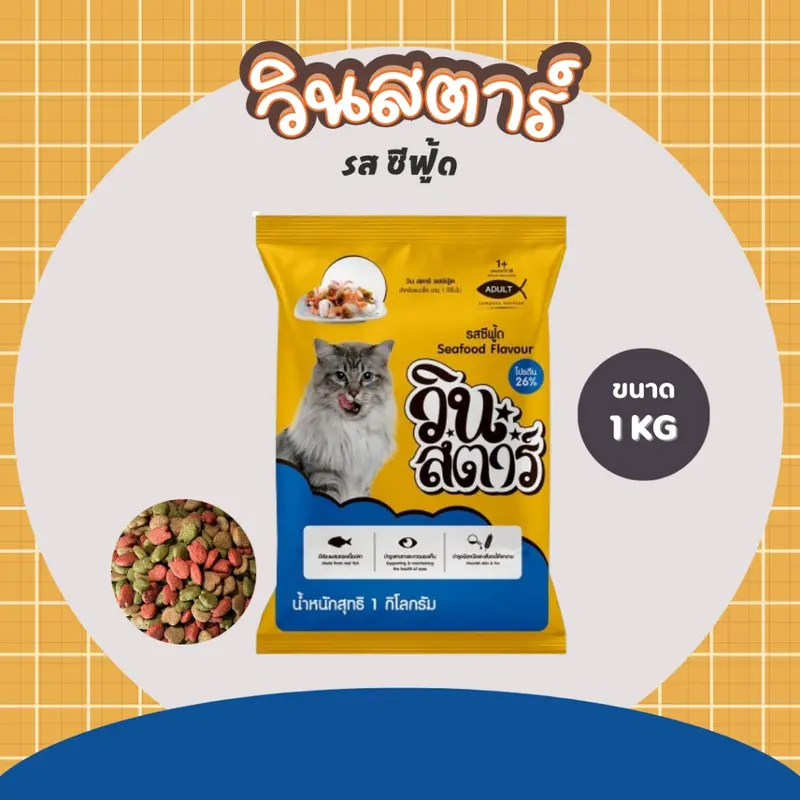 อาหารแมว วินสตาร์ 1 kg ถุงบริษัท - ภาพที่ 5