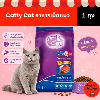 อาหารเม็ดแมว Catty Cat มี 4 รสชาติ - ภาพที่ 6