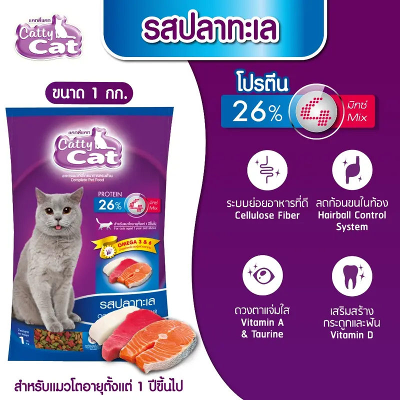 Cattycat แคทตี้แคท อาหารเม็ดแมว โปรตีน 26% ขนาด… - ภาพที่ 4