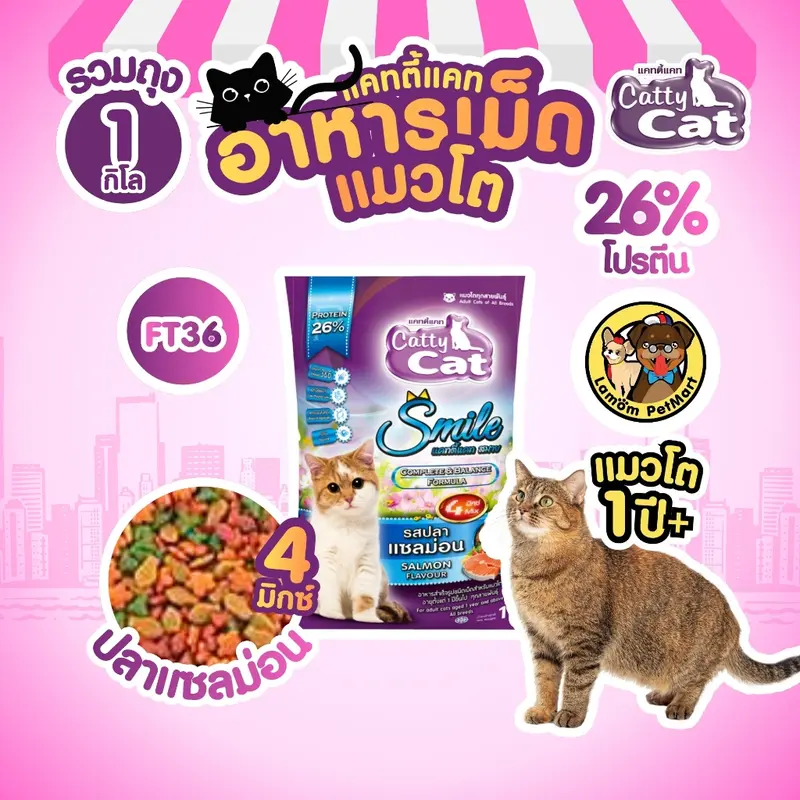 ( 1 KG. )(FT36) Catty Cat 4 MIX อาหารเม็ดแมว…