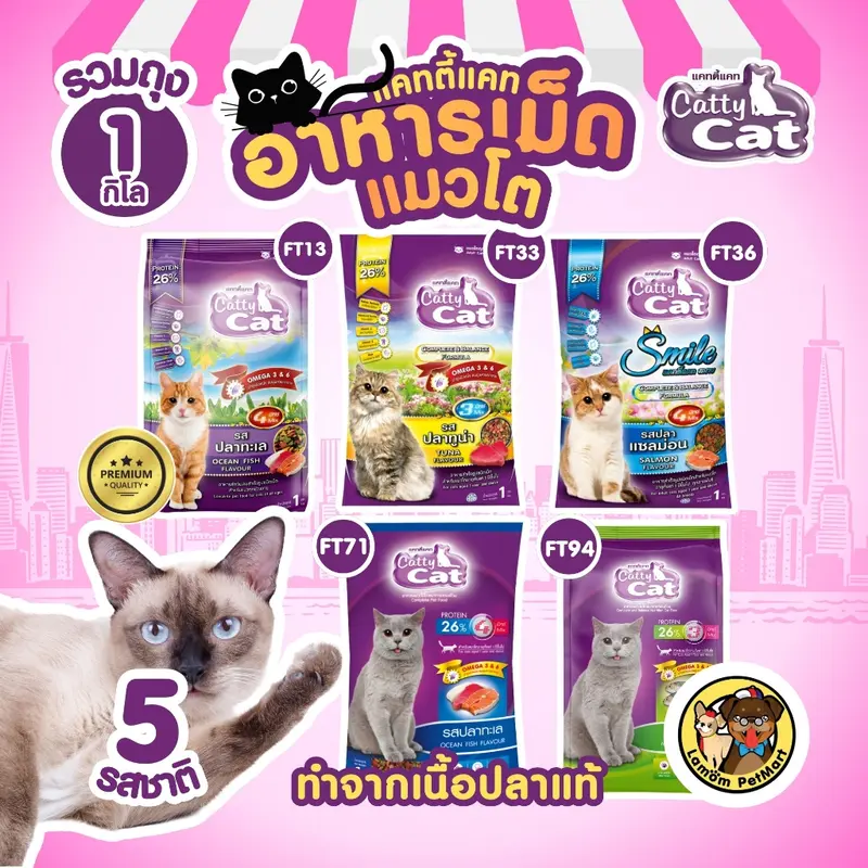 ( 1 KG. )(FT71) Catty Cat 4 MIX อาหารเม็ด รสปลาทะเล 1…