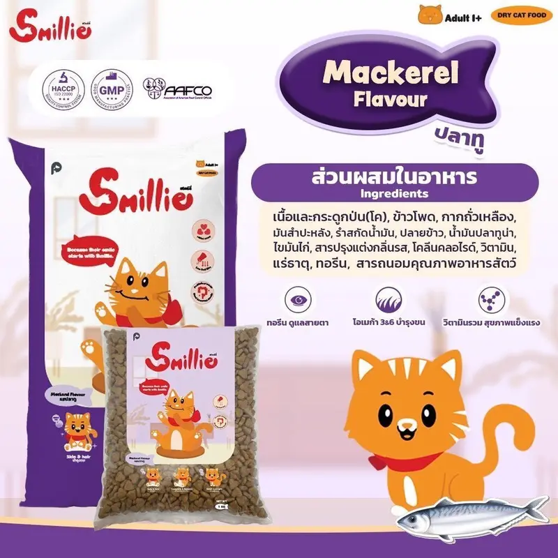 Smillie อาหารเม็ด สำหรับแมวโตทุกสายพันธุ์… - ภาพที่ 3
