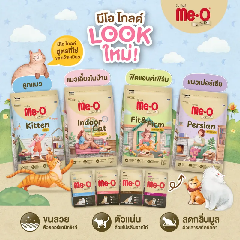 Me-O Gold อาหารแมว มีโอ โกลด์ ฟิต… - ภาพที่ 3