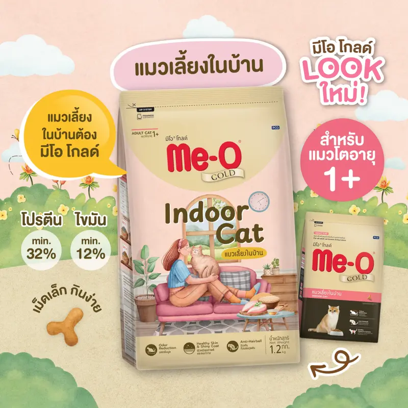 Me-O Gold อาหารแมว มีโอ โกลด์ ฟิต… - ภาพที่ 6