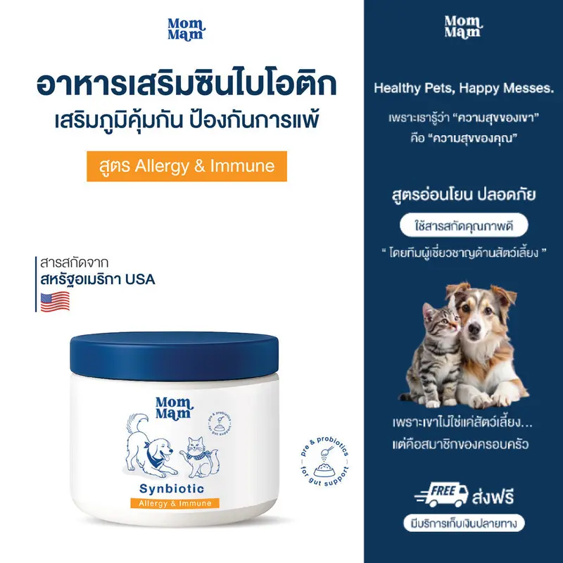 [ขายดีอันดับ1] ผงโรยโปรไบโอติก พรีไบโอติก สุนัขและแมว…