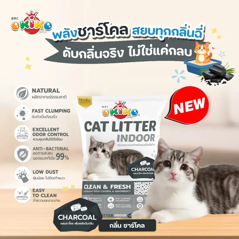 Okiko indoor ทรายแมวเบนโทไนท์… - ภาพที่ 3