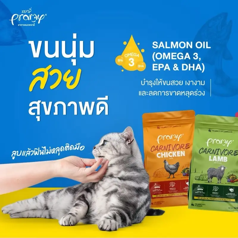 Pramy Carnivore พรามี่ คาร์นิวอร์ อาหารเม็ดแมว… - ภาพที่ 5