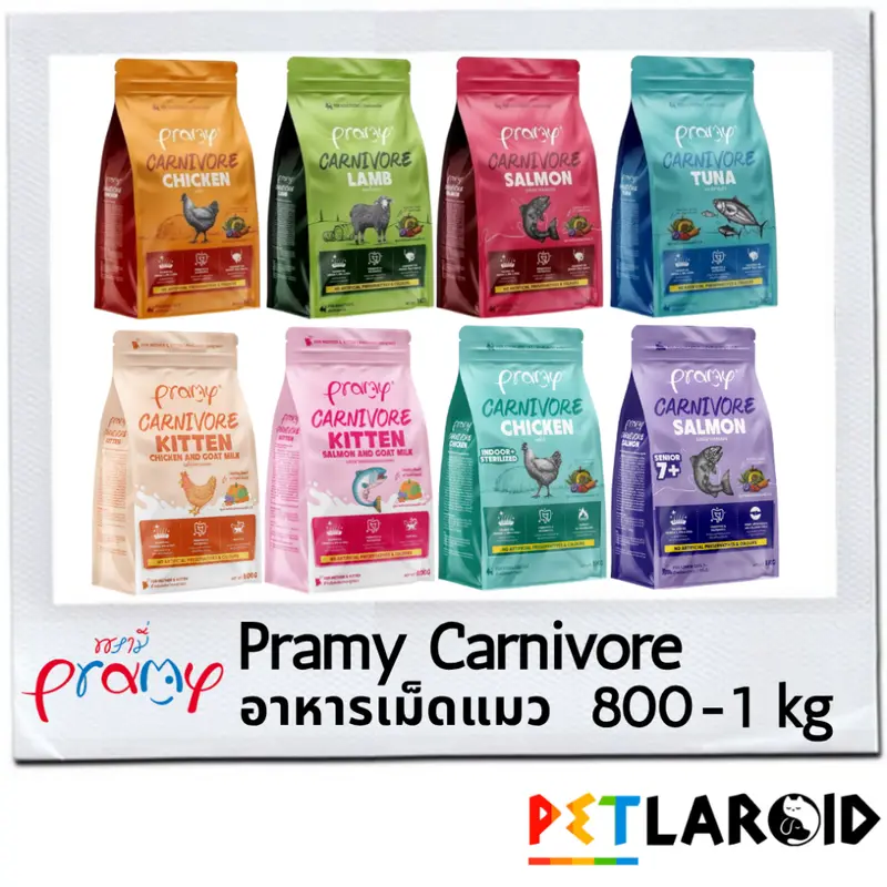 [1 ถุง] Pramy Carnivore พรามี่ คาร์นิวอร์ อาหารเม็ดแมว…