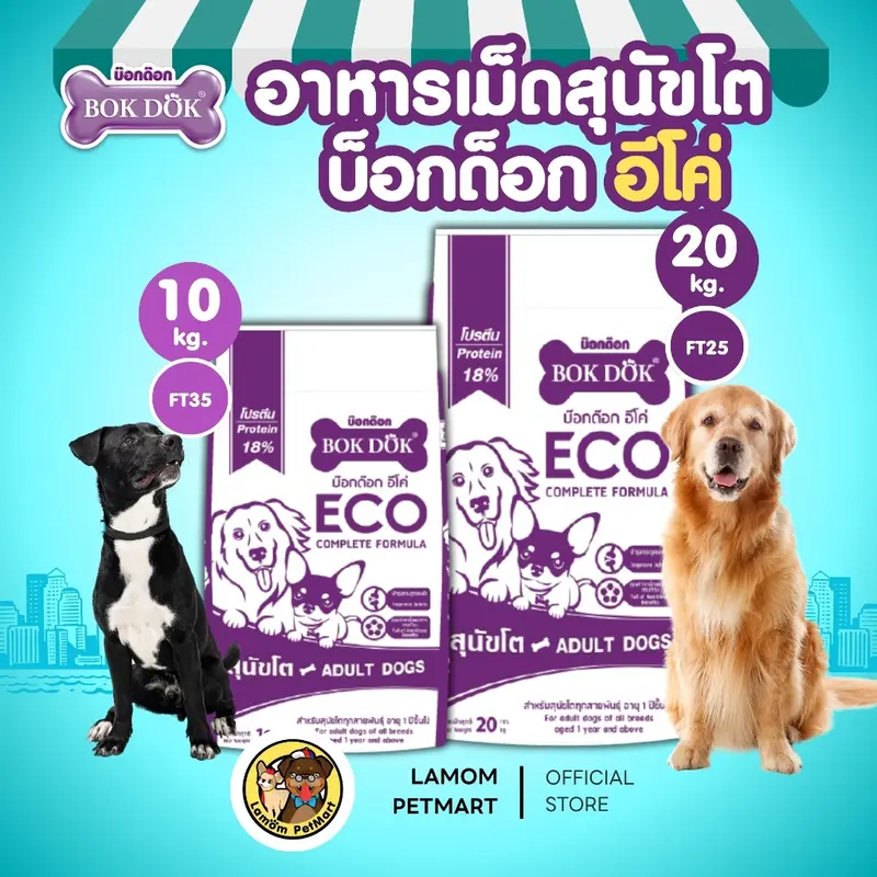 BOKDOK ECO อาหารเม็ดสุนัข… - ภาพที่ 3