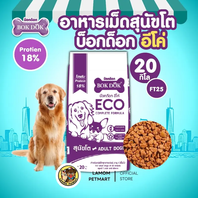 BOKDOK ECO อาหารเม็ดสุนัข… - ภาพที่ 4
