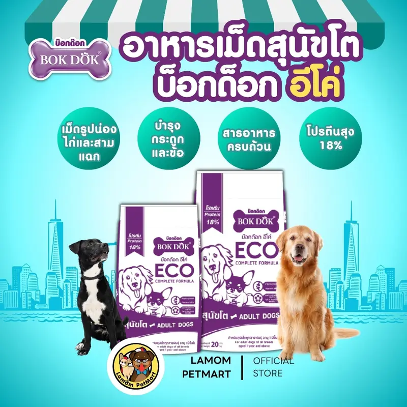 BOKDOK ECO อาหารเม็ดสุนัข… - ภาพที่ 5