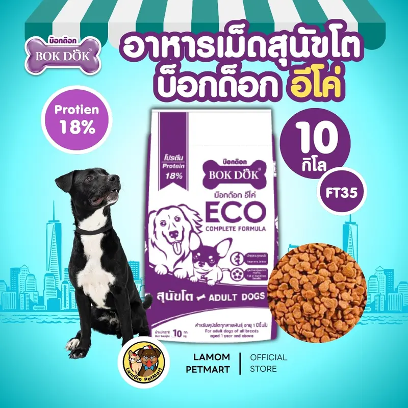 (กระสอบ 10 กิโล) BOKDOK ECO (FT35) อาหารเม็ดสุนัข…