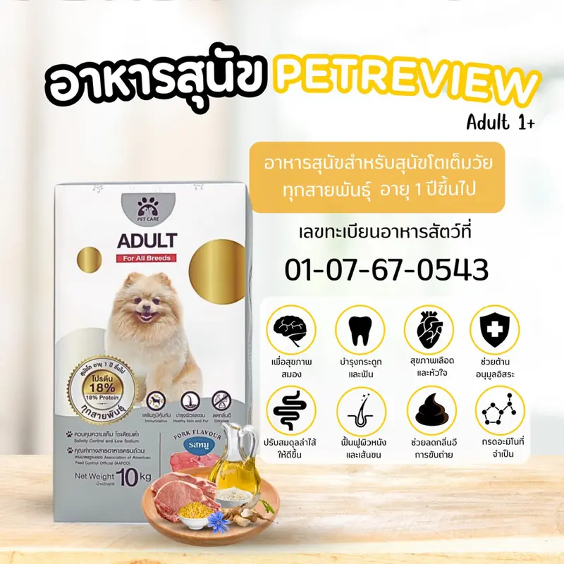 อาหารสุนัขสูตรหมู 10 Kg - ภาพที่ 3
