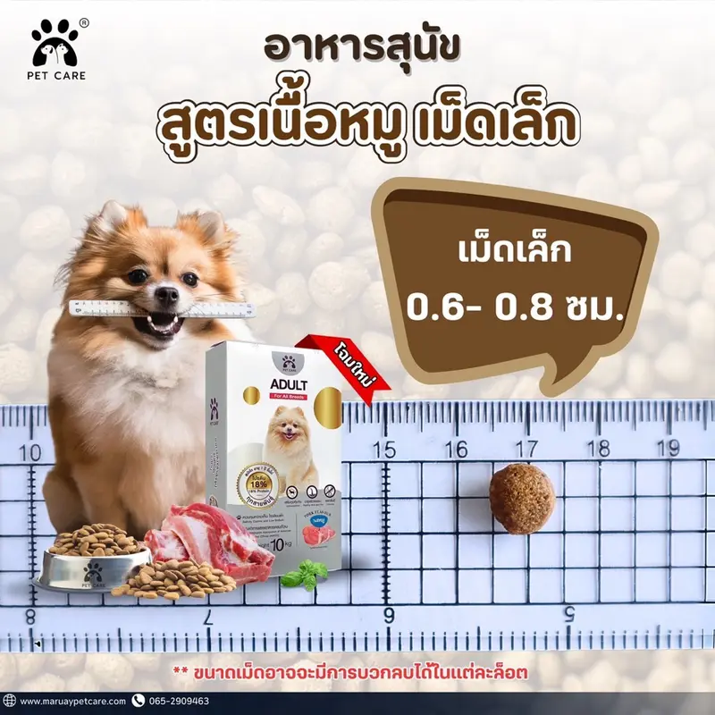 อาหารสุนัขสูตรหมู 10 Kg - ภาพที่ 5