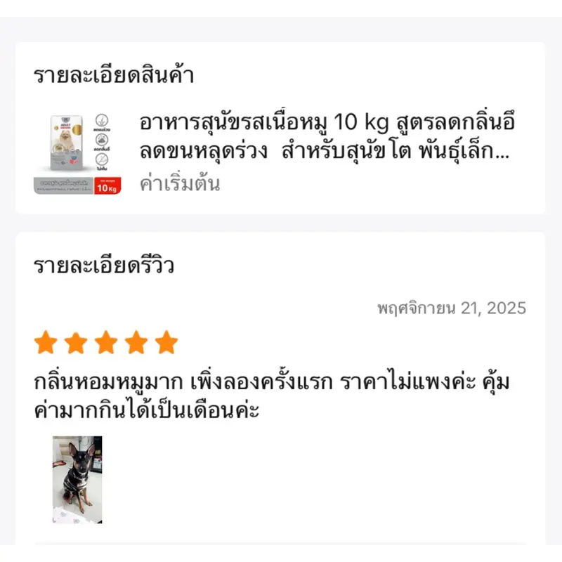 อาหารสุนัขสูตรหมู 10 Kg - ภาพที่ 6