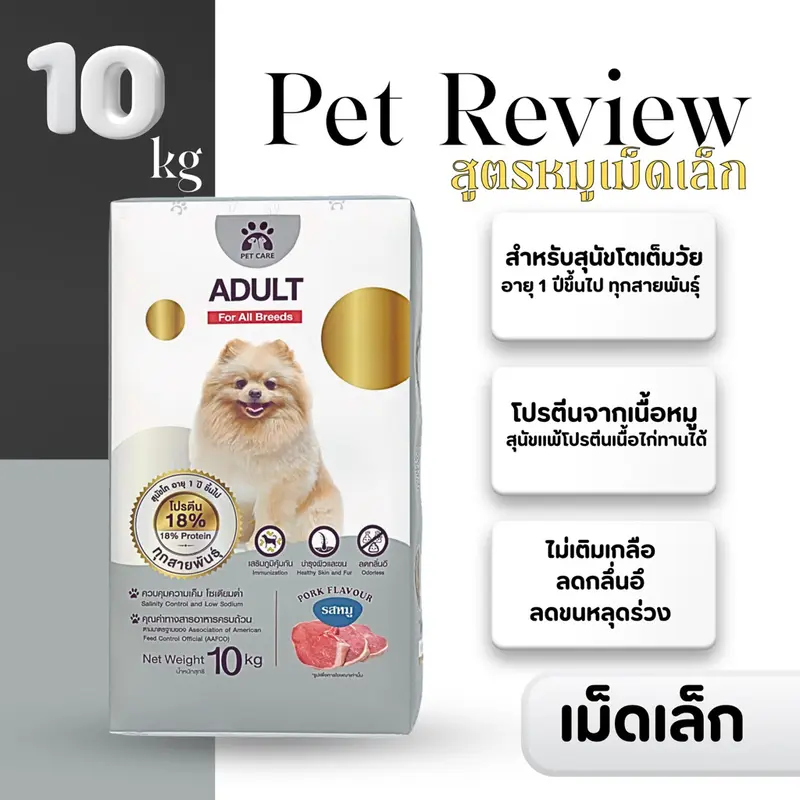 อาหารสุนัขสูตรหมู 10 Kg (เม็ดเล็ก) อาหารสุนัขสูตรหมู 10 Kg (เม็ดเล็ก)