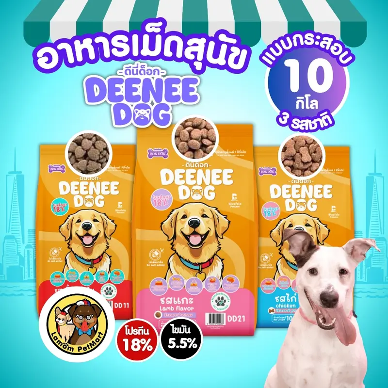 DEENEE DOG อาหารเม็ดสำหรับสุนัข โปรตีน… - ภาพที่ 3