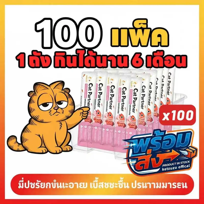 [100 ซอง]17g Ketzuzu ยกแพ็ค ขนมแมวเลียเกรดพรีเมียม…