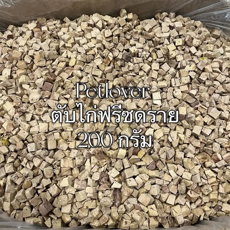 ตับไก่ ตับเป็ด ต้บว้วฟรีซดราย 100กรัม 200กรัม 500กรัม… - ภาพที่ 6