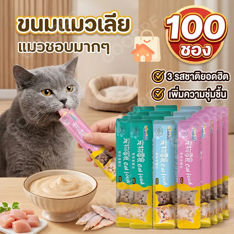 ขนมแมวเลีย 100 ชิ้น คละรส 3 รสชาติ ขนมแมวแบบหลอด Cat… ขนมแมวเลีย 100 ชิ้น คละรส 3 รสชาติ ขนมแมวแบบหลอด Cat…