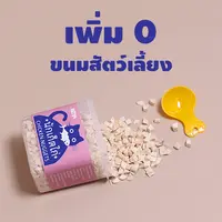 อกไก่ฟรีซดราย ขนมแมว อกไก่แมว ขนมแมวฟรีซดราย อกไก่… - ภาพที่ 4