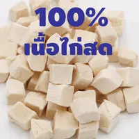 อกไก่ฟรีซดราย ขนมแมว อกไก่แมว ขนมแมวฟรีซดราย อกไก่… - ภาพที่ 5