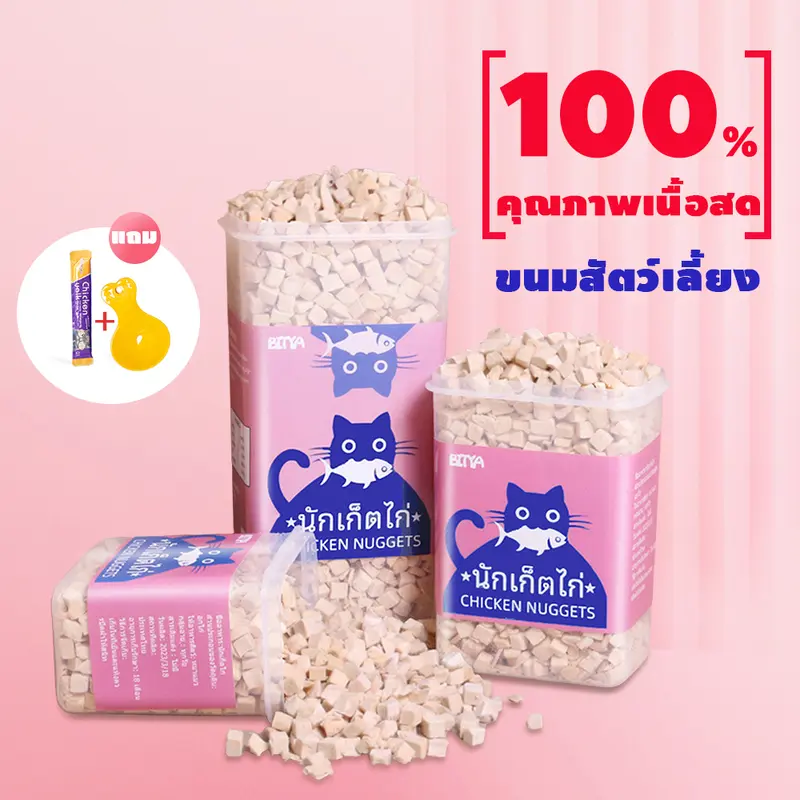 อกไก่ฟรีซดราย ขนมแมว อกไก่แมว ขนมแมวฟรีซดราย อกไก่… อกไก่ฟรีซดราย ขนมแมว อกไก่แมว ขนมแมวฟรีซดราย อกไก่…