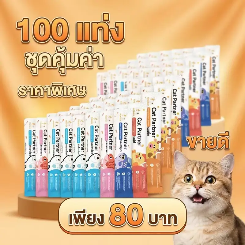 (100ชิ้น)Ketzuzu ขนมแมว กล่องละ 100 ชิ้น ตุนขนมแมว… (100ชิ้น)Ketzuzu ขนมแมว กล่องละ 100 ชิ้น ตุนขนมแมว…