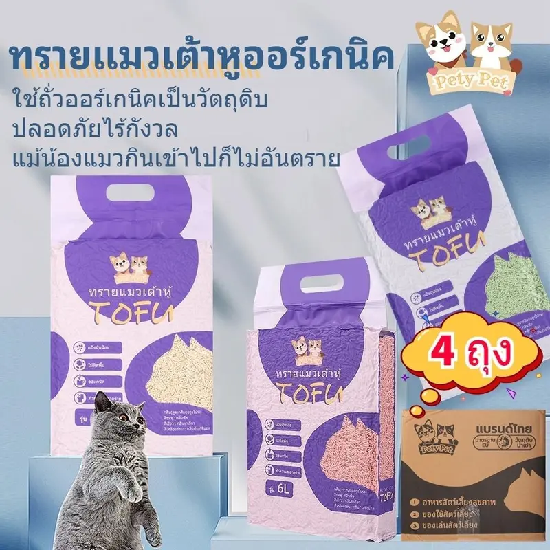 ทรายแมวเต้าหู้ออร์แกนิค100%PetyPet แบบพิเศษ…
