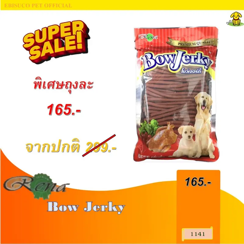 1141 Bow Jerky / ขนมสุนัข ขนมหมา โบว์เจอร์กี้ รสเนื้อ…