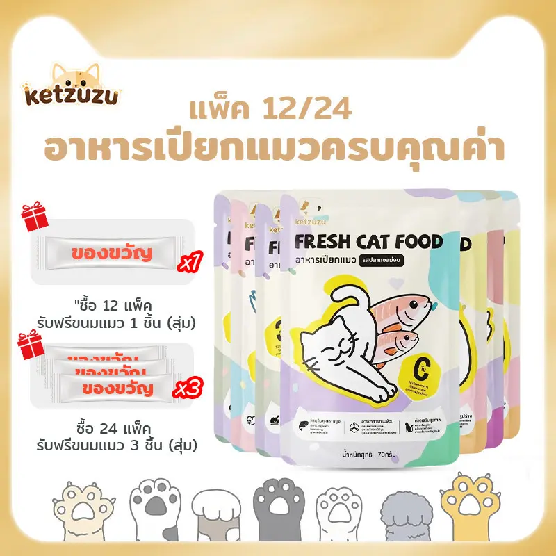 [12/24 ซอง]	อาหารเปียกแมว บำรุงขน โอเมก้า 3 สูง…