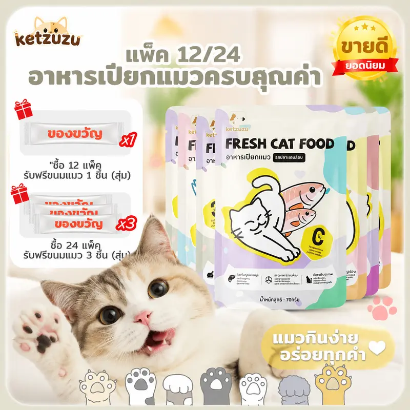[12/24/48 ซอง] อาหารเปียกแมว บำรุงผิวหนัง รสแซลมอน…