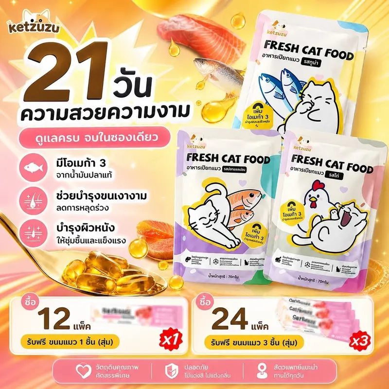 [12/24/48 ซอง] อาหารเปียกแมว สุขภาพดี รสแซลมอน…