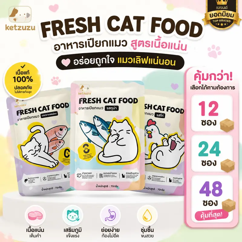 [12/24/48 ซอง] อาหารเปียกแมว ฟื้นฟูร่างกาย รสทูน่า…
