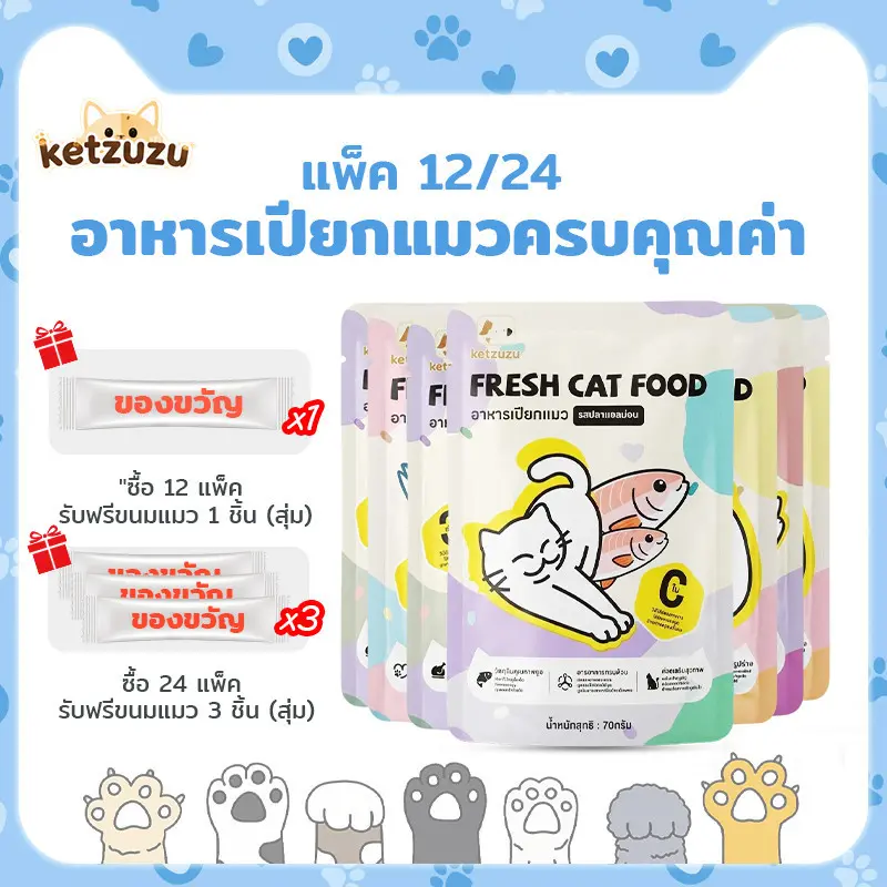 [12/24 ซอง]	อาหารเปียกแมว บำรุงขน เกรนฟรี ไม่เติมเกลือ…