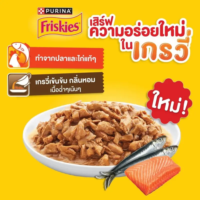 FRISKIES ฟริสกี้ส์… - ภาพที่ 4
