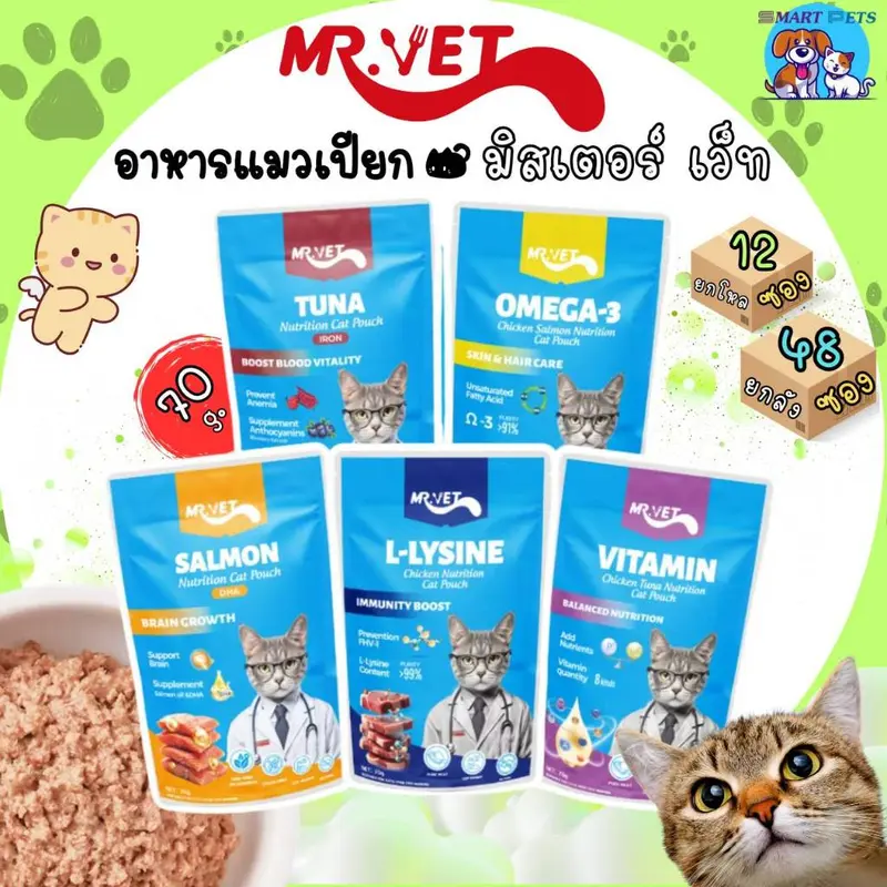 [ยกโหล 12 ซอง-ยกลัง 48 ซอง] MR.VET อาหารแมวเปียก ขนาด…