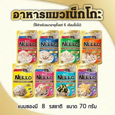 Nekko อาหารแมว เน็กโกะ แบบเปียก… - ภาพที่ 3
