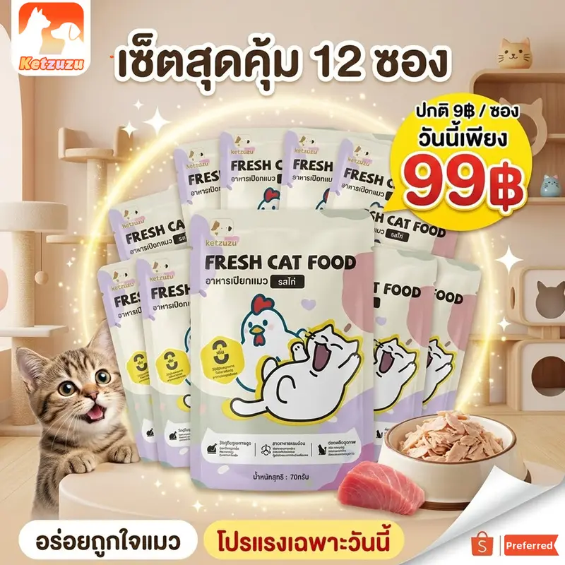 (ยกโหล 12 ซอง) อาหารเปียกแมว เกรดพรีเมี่ยม… (ยกโหล 12 ซอง) อาหารเปียกแมว เกรดพรีเมี่ยม…